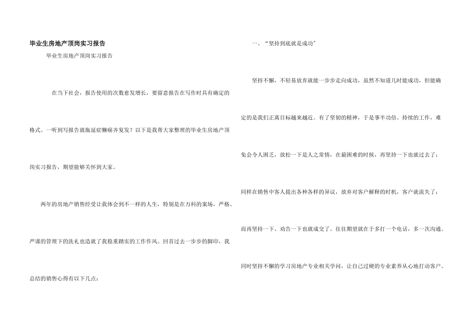 毕业生房地产顶岗实习报告_第1页