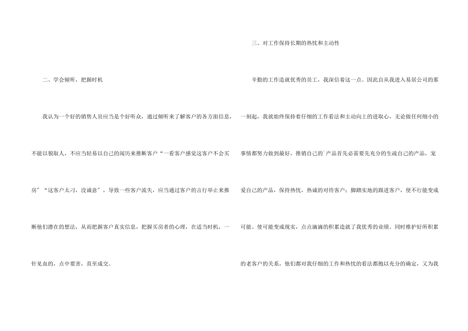 毕业生房地产顶岗实习报告_第2页