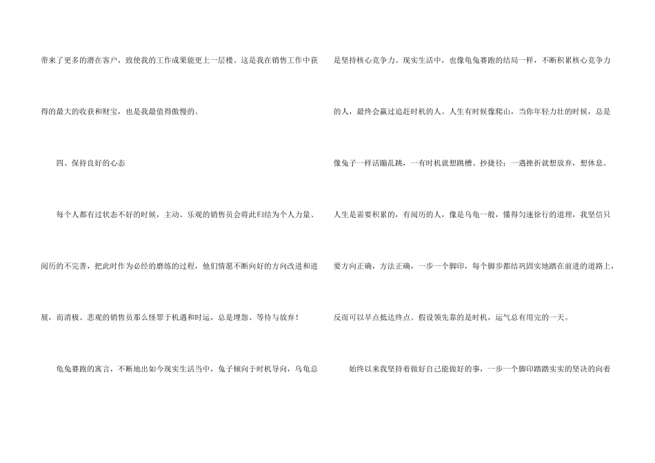 毕业生房地产顶岗实习报告_第3页