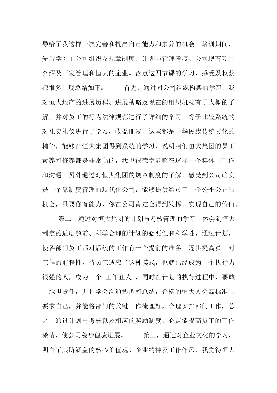 毕业生岗前培训个人心得_第3页