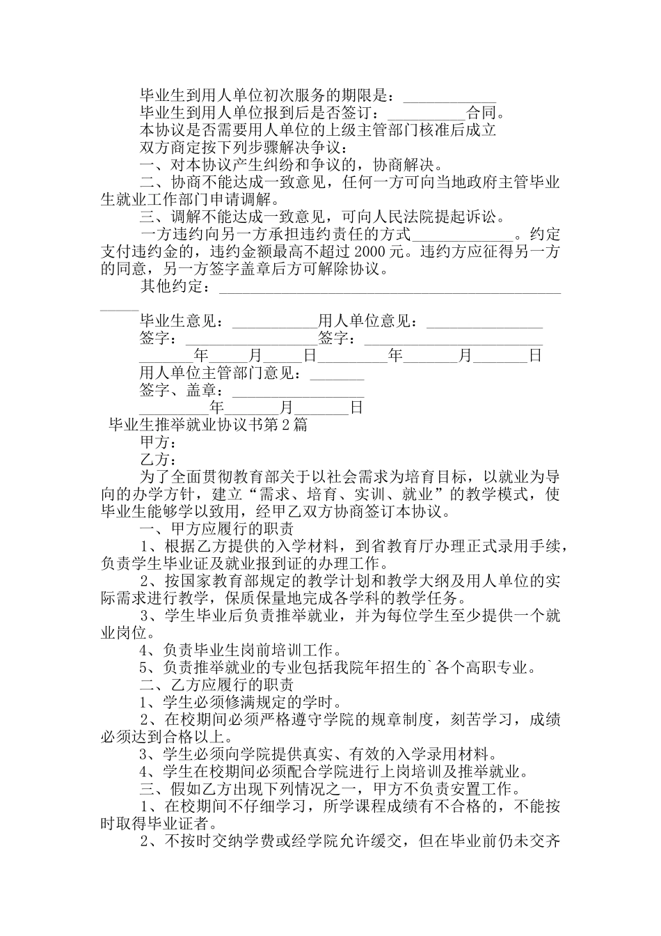 毕业生推荐就业协议书_第2页