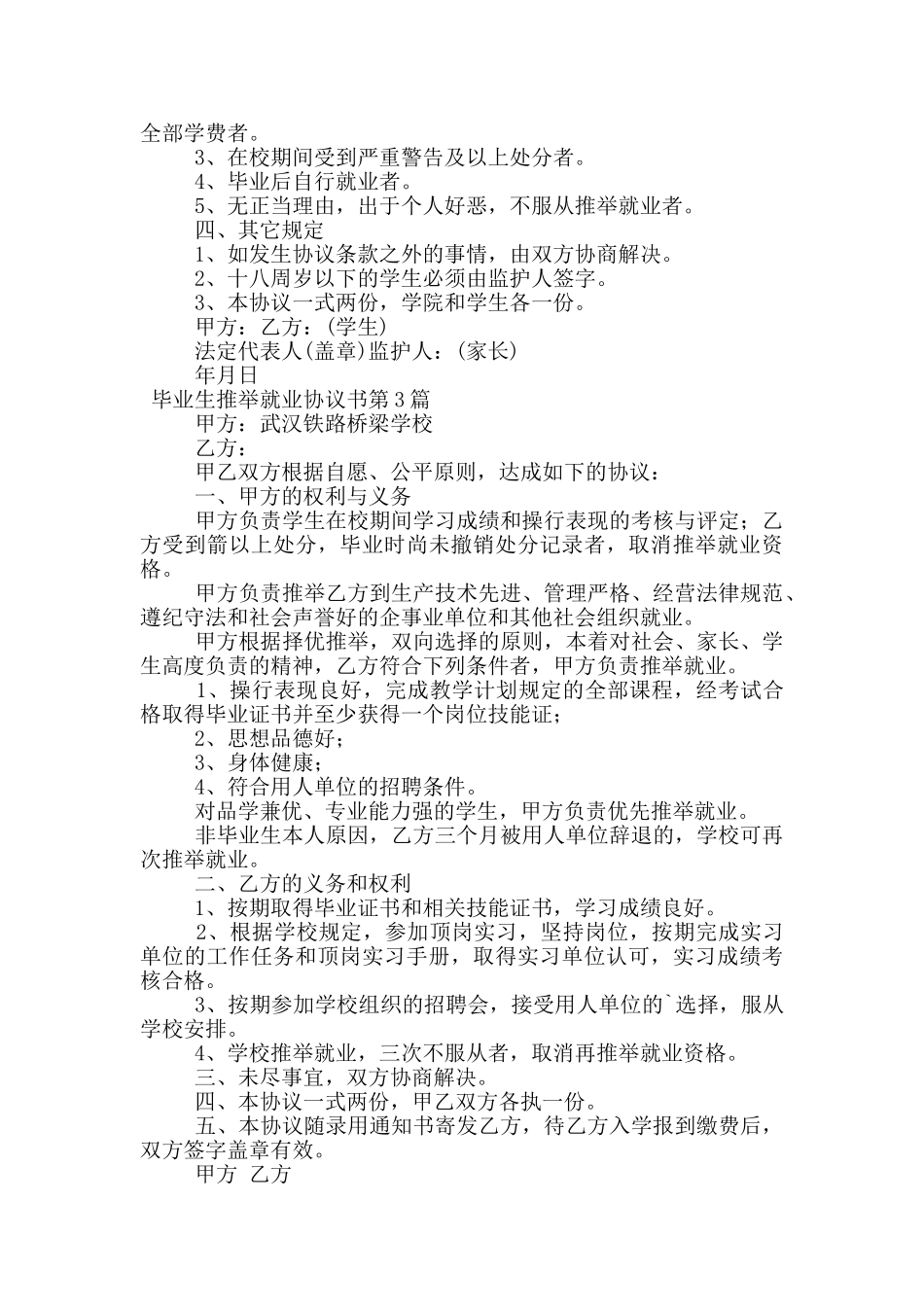 毕业生推荐就业协议书_第3页