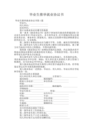 毕业生推荐就业协议书