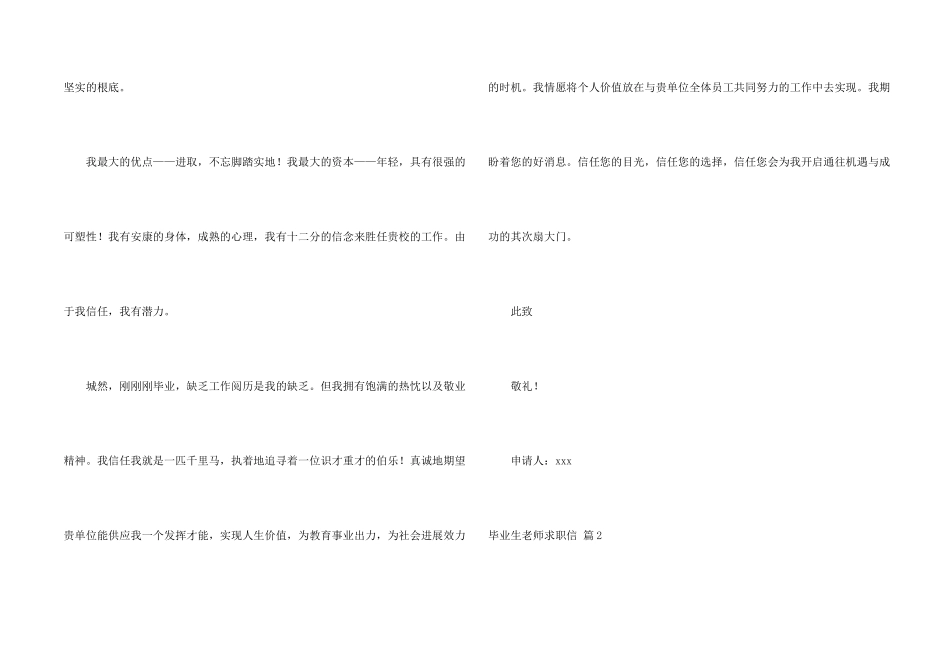 毕业生教师求职信4篇_第2页