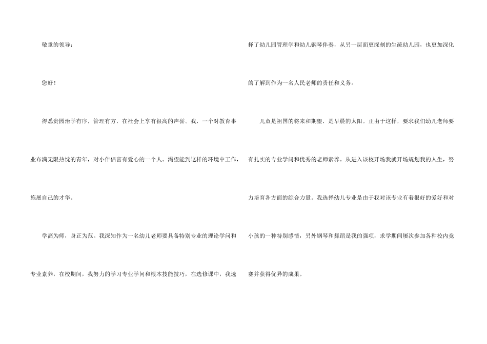 毕业生教师求职信4篇_第3页
