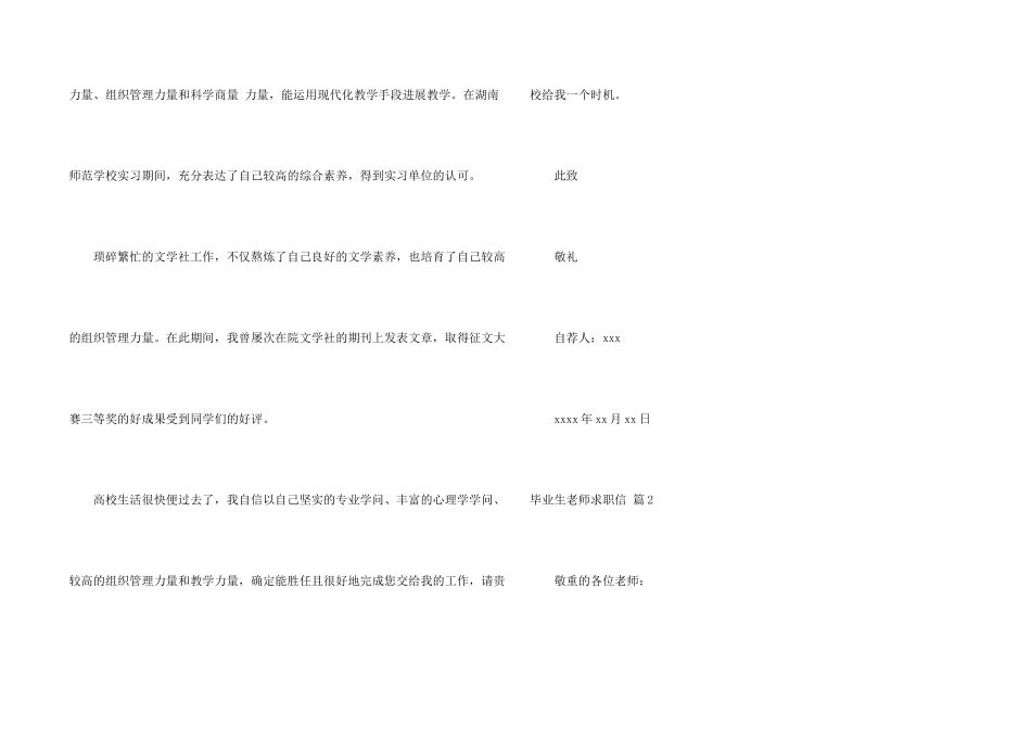 毕业生教师求职信八篇_第2页