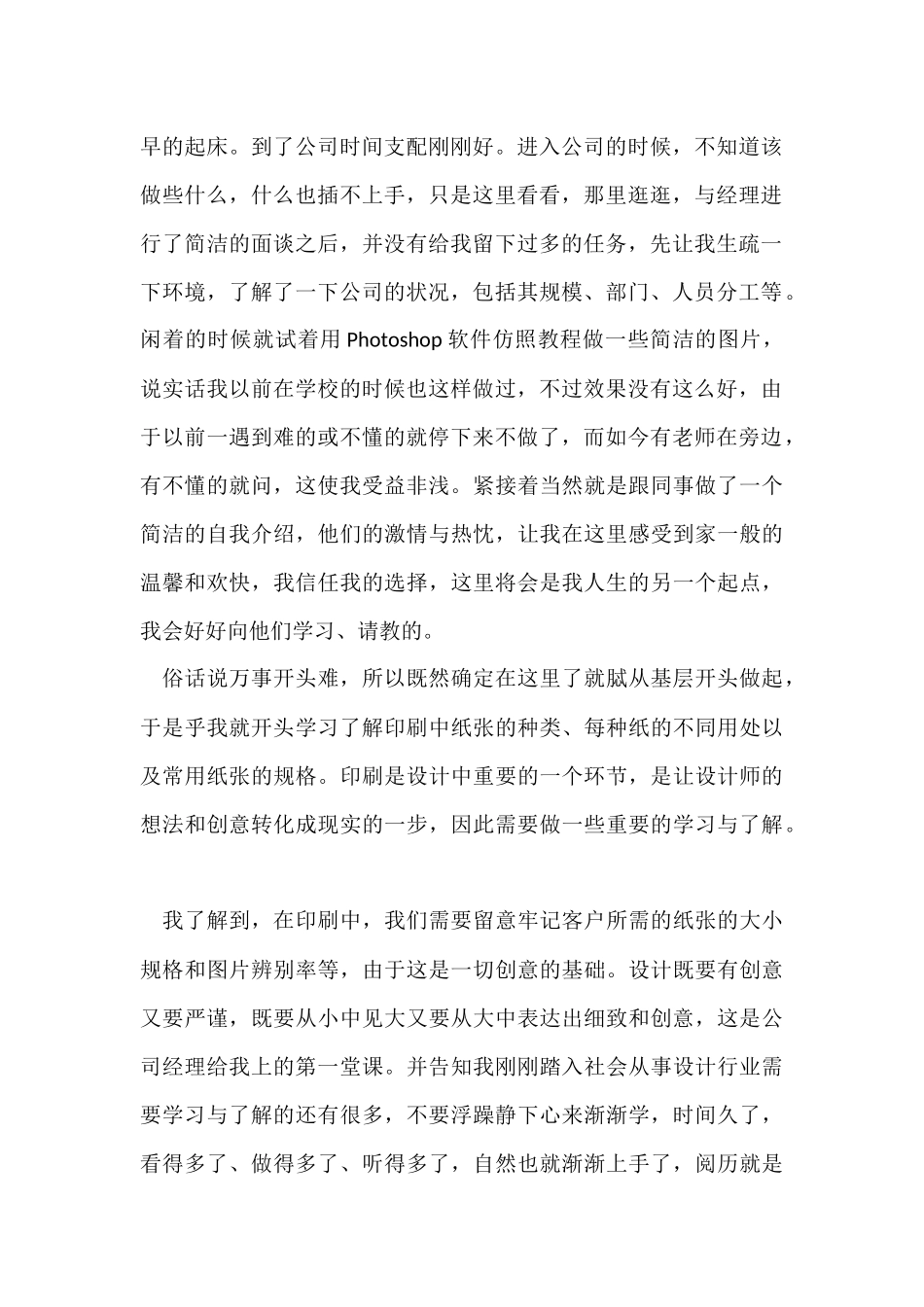 毕业生平面设计实习报告_第2页