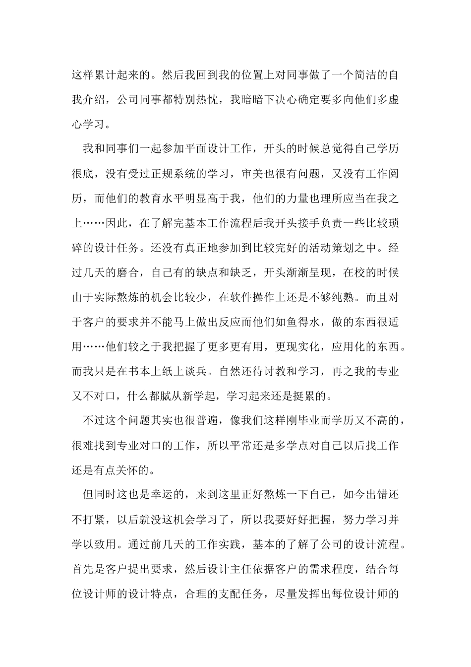 毕业生平面设计实习报告_第3页