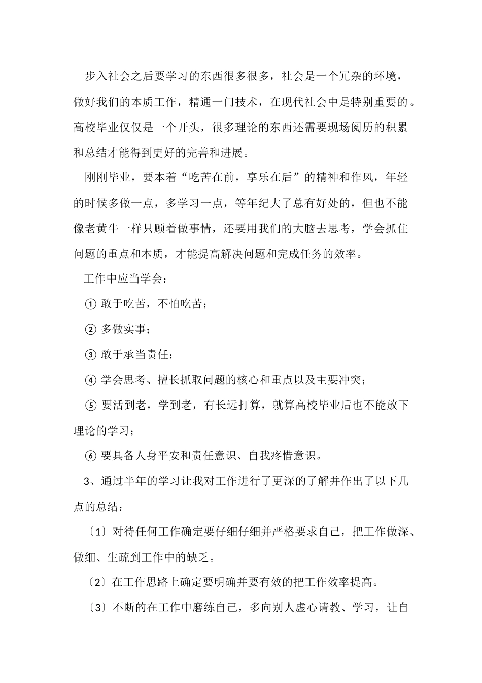 毕业生工程造价实习总结_第2页