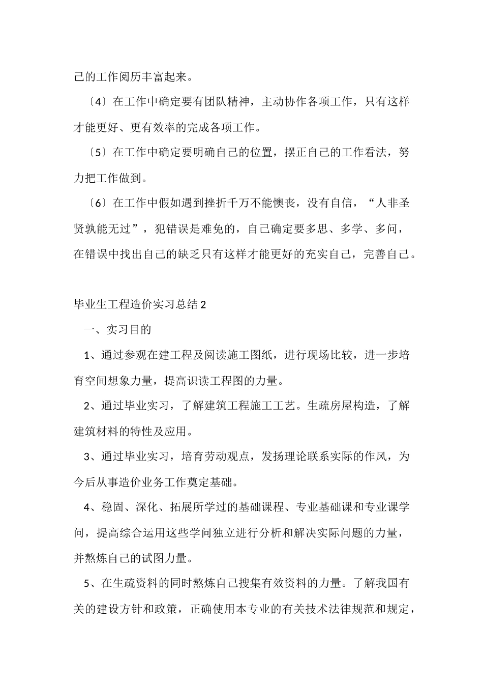 毕业生工程造价实习总结_第3页