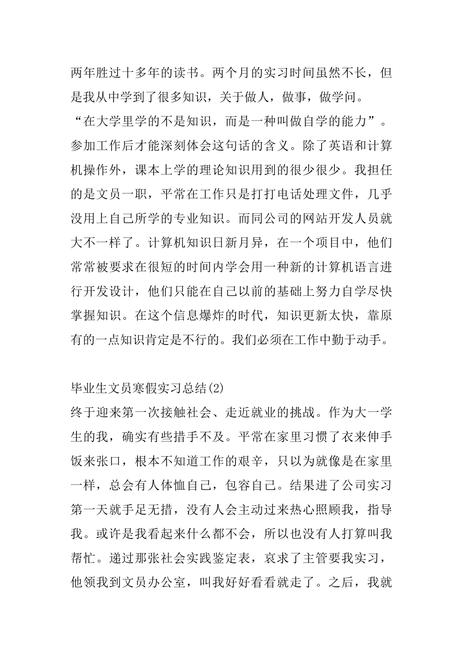 毕业生文员寒假实习总结_第2页