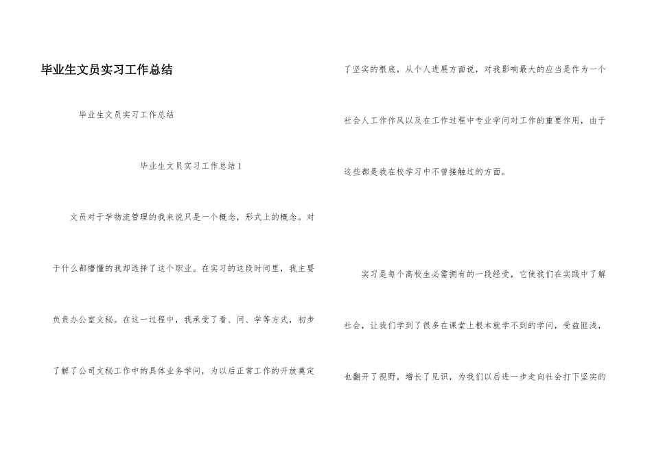 毕业生文员实习工作总结_第1页