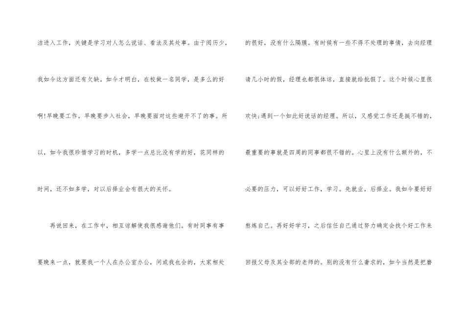 毕业生文员实习工作总结_第3页
