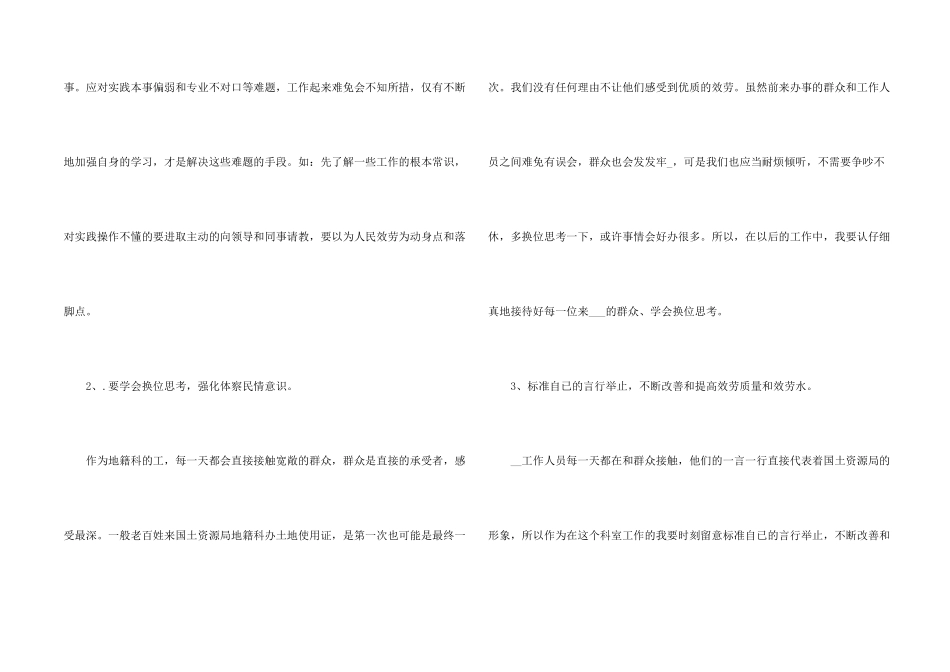 毕业生新员工工作心得五篇_第2页