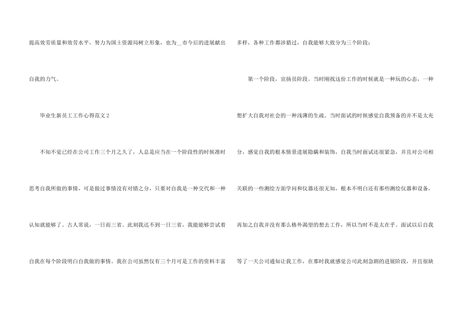 毕业生新员工工作心得五篇_第3页