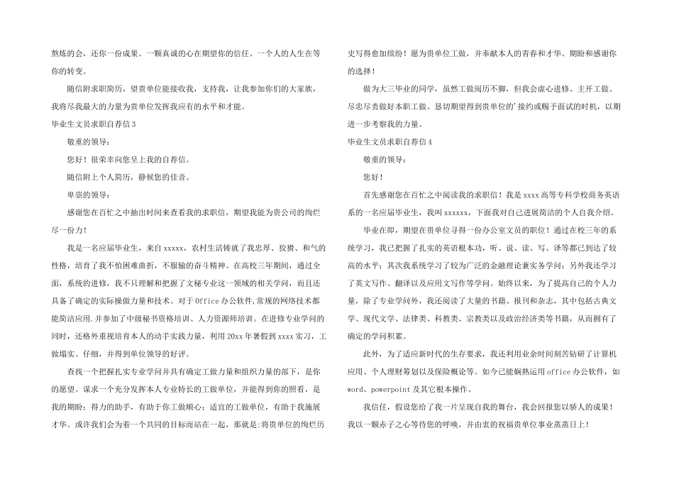 毕业生文员求职自荐信_第2页