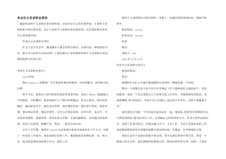 毕业生文员求职自荐信