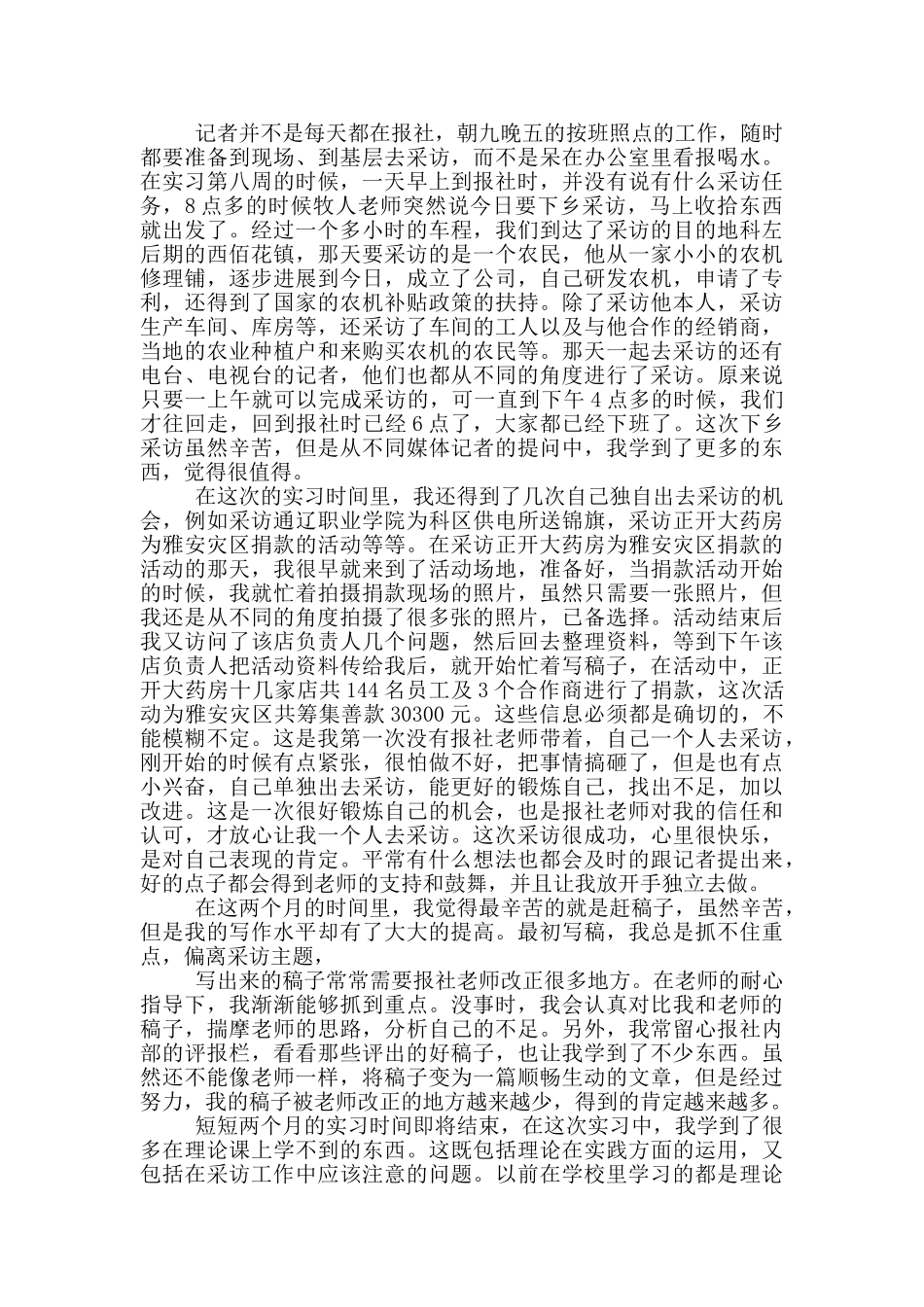 毕业生报社编辑实习工作总结及计划范文_第2页