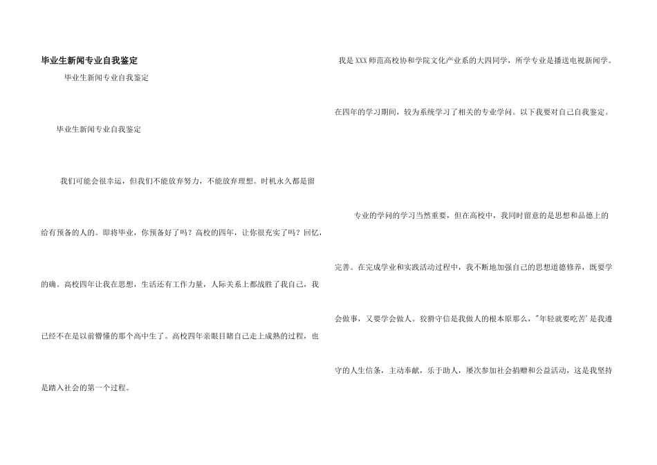 毕业生新闻专业自我鉴定_第1页