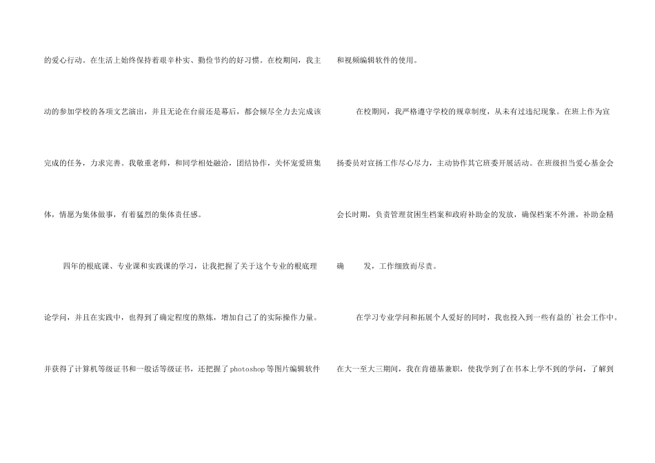 毕业生新闻专业自我鉴定_第2页