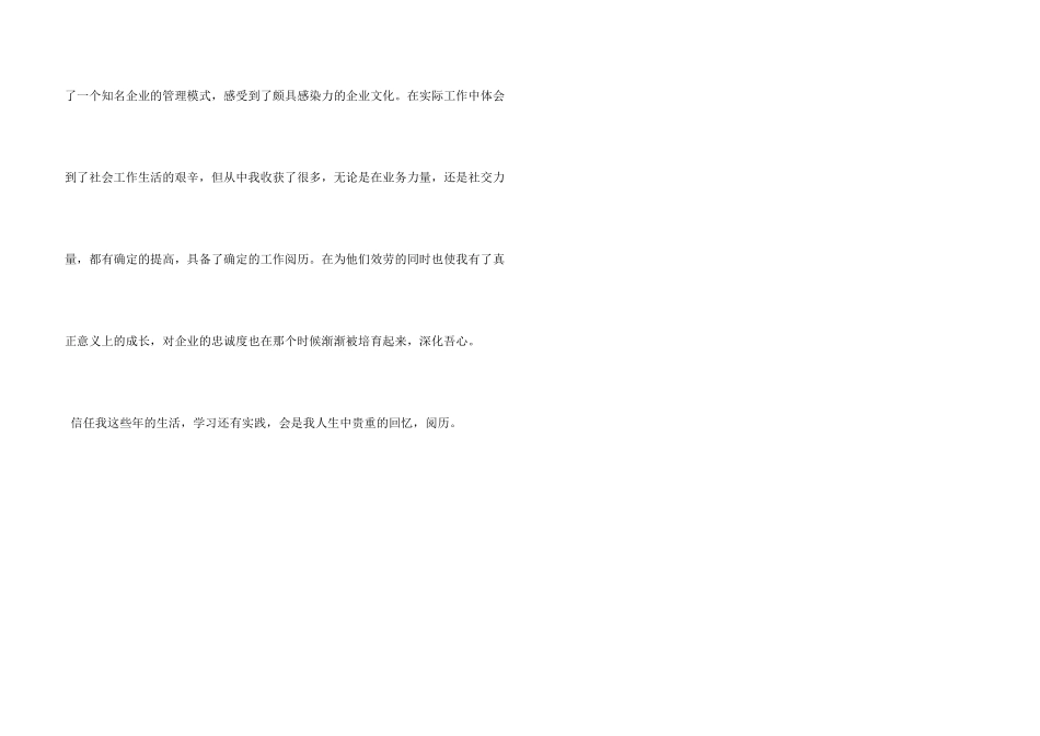 毕业生新闻专业自我鉴定_第3页