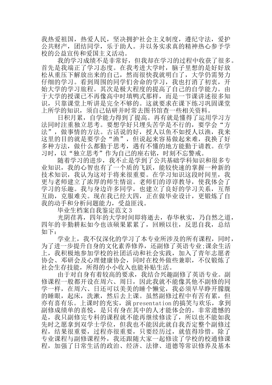 毕业生档案自我鉴定范文_第2页