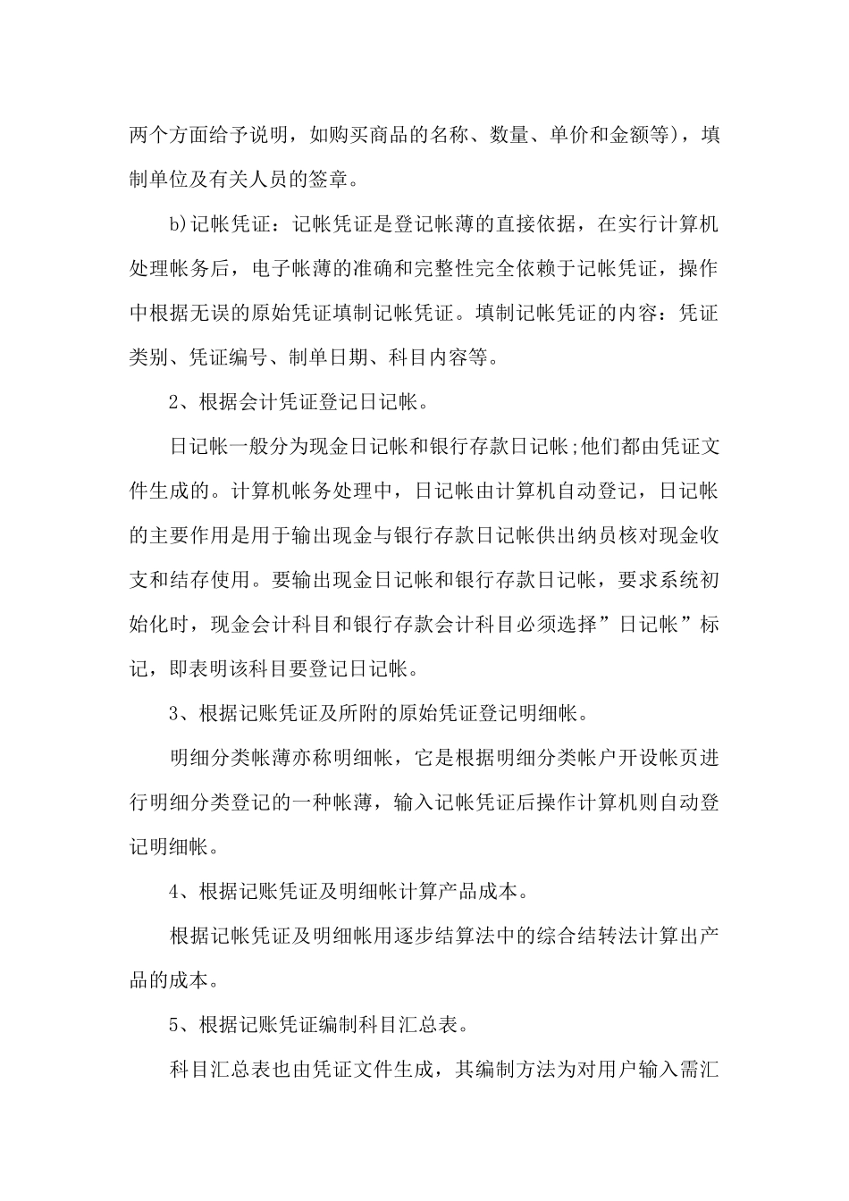 毕业生校外实习报告范文_第2页