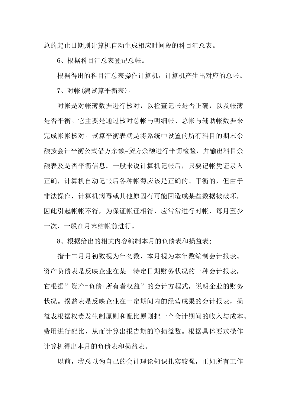 毕业生校外实习报告范文_第3页