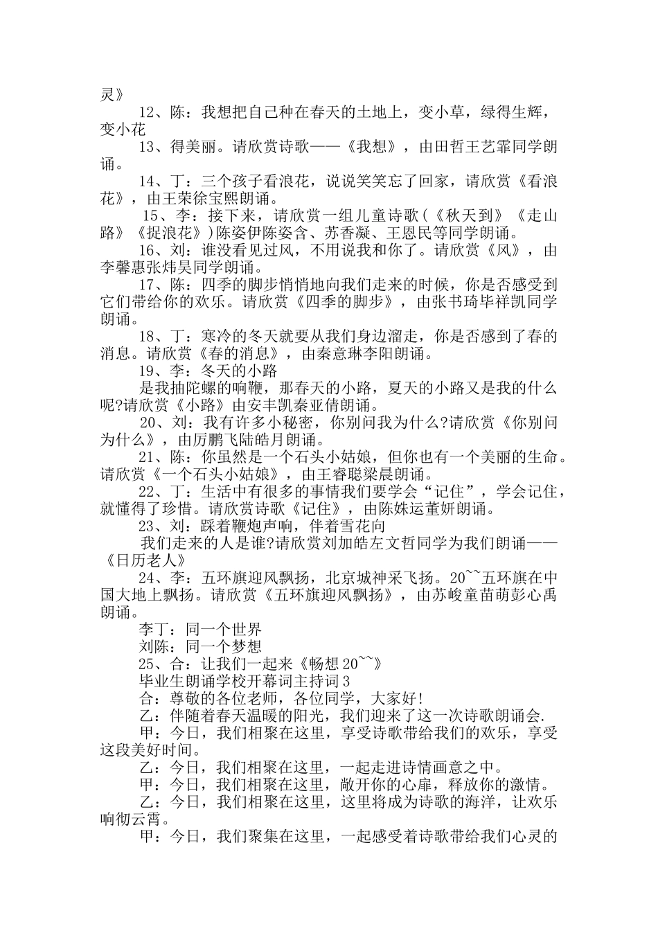 毕业生朗诵学校开幕词主持词_第3页