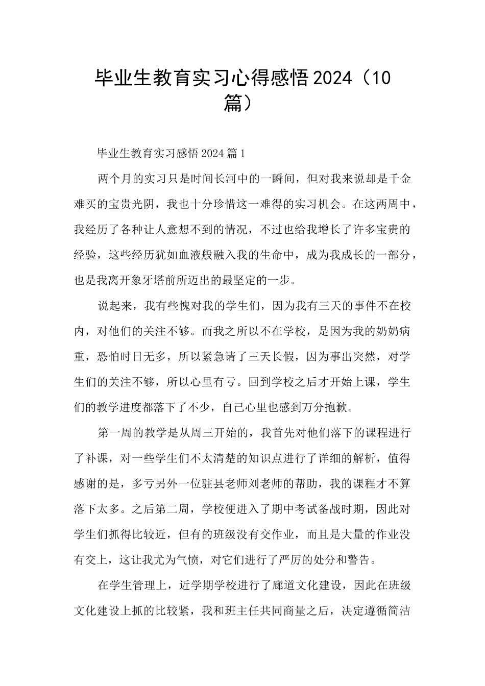 毕业生教育实习心得感悟2024_第1页