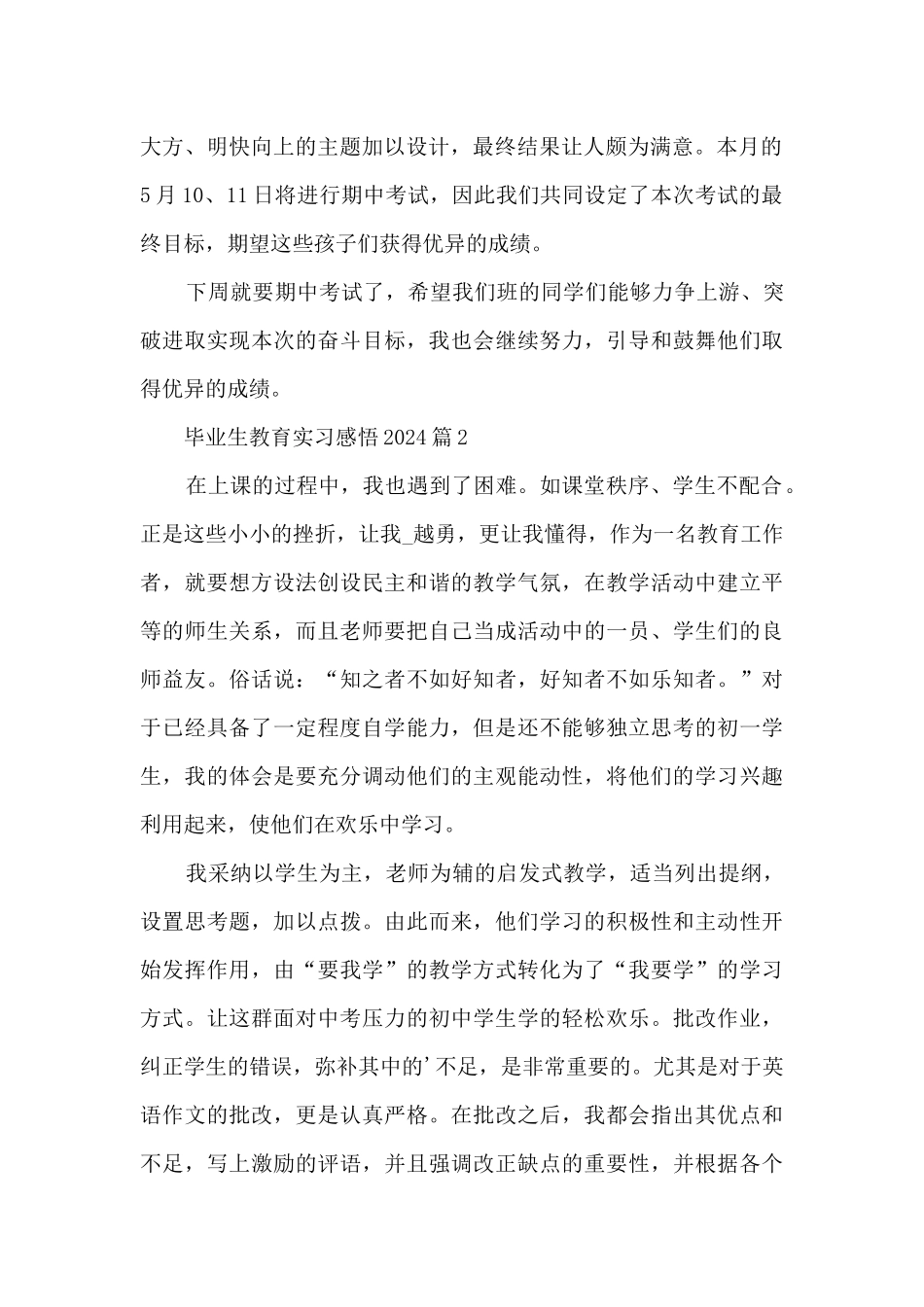 毕业生教育实习心得感悟2024_第2页