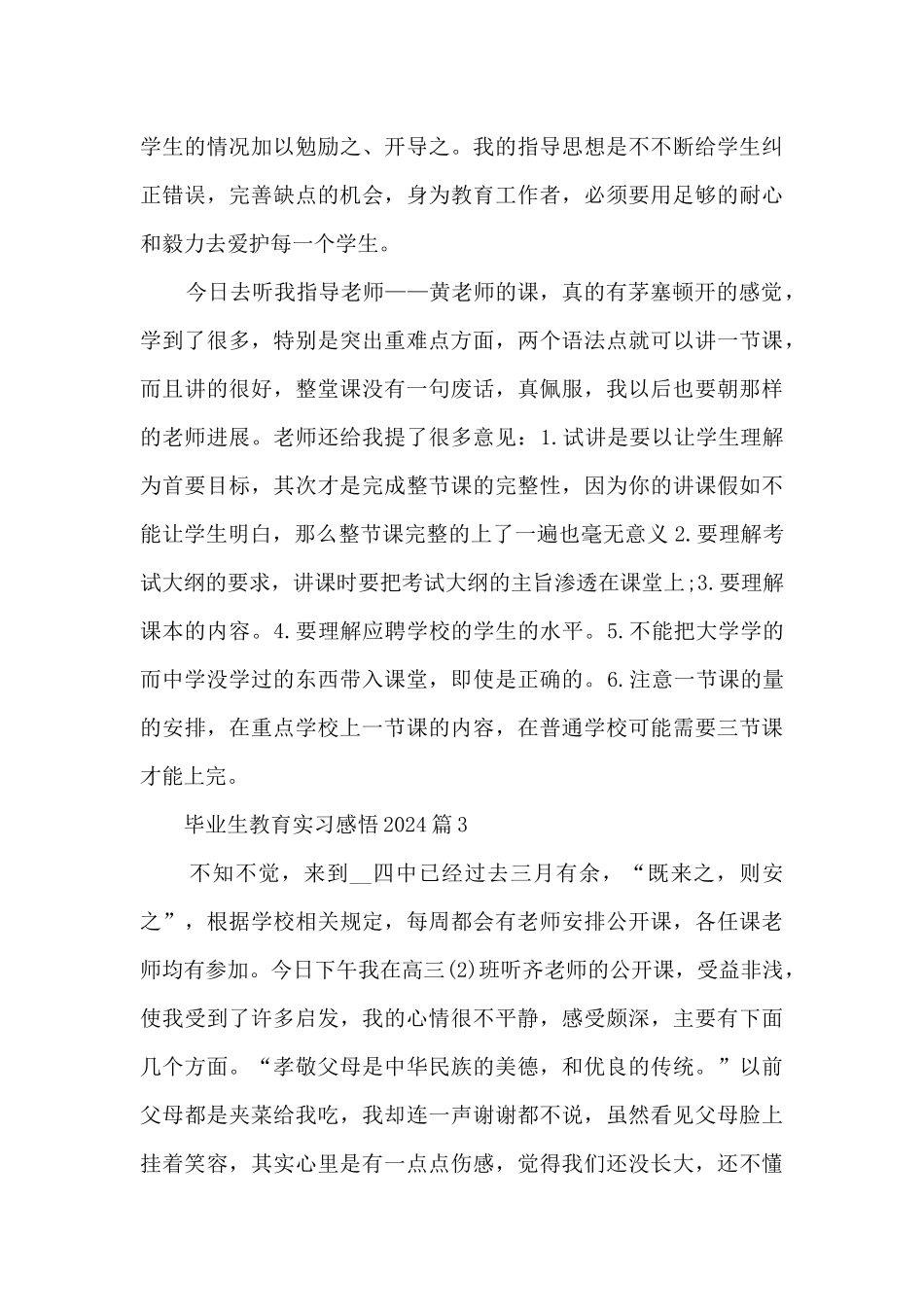 毕业生教育实习心得感悟2024_第3页