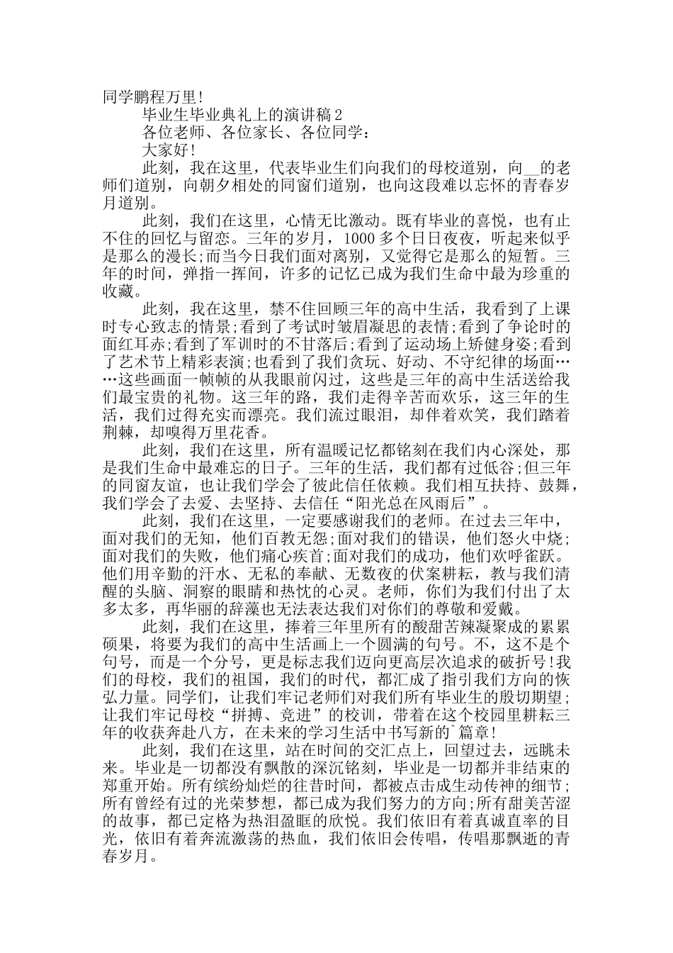 毕业生毕业典礼上的演讲稿_第2页