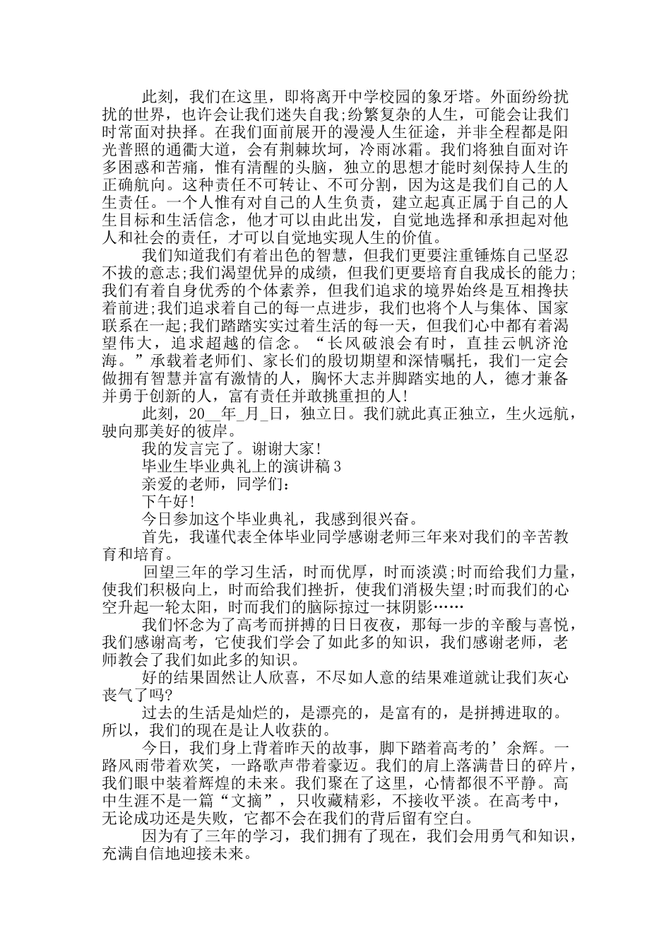 毕业生毕业典礼上的演讲稿_第3页