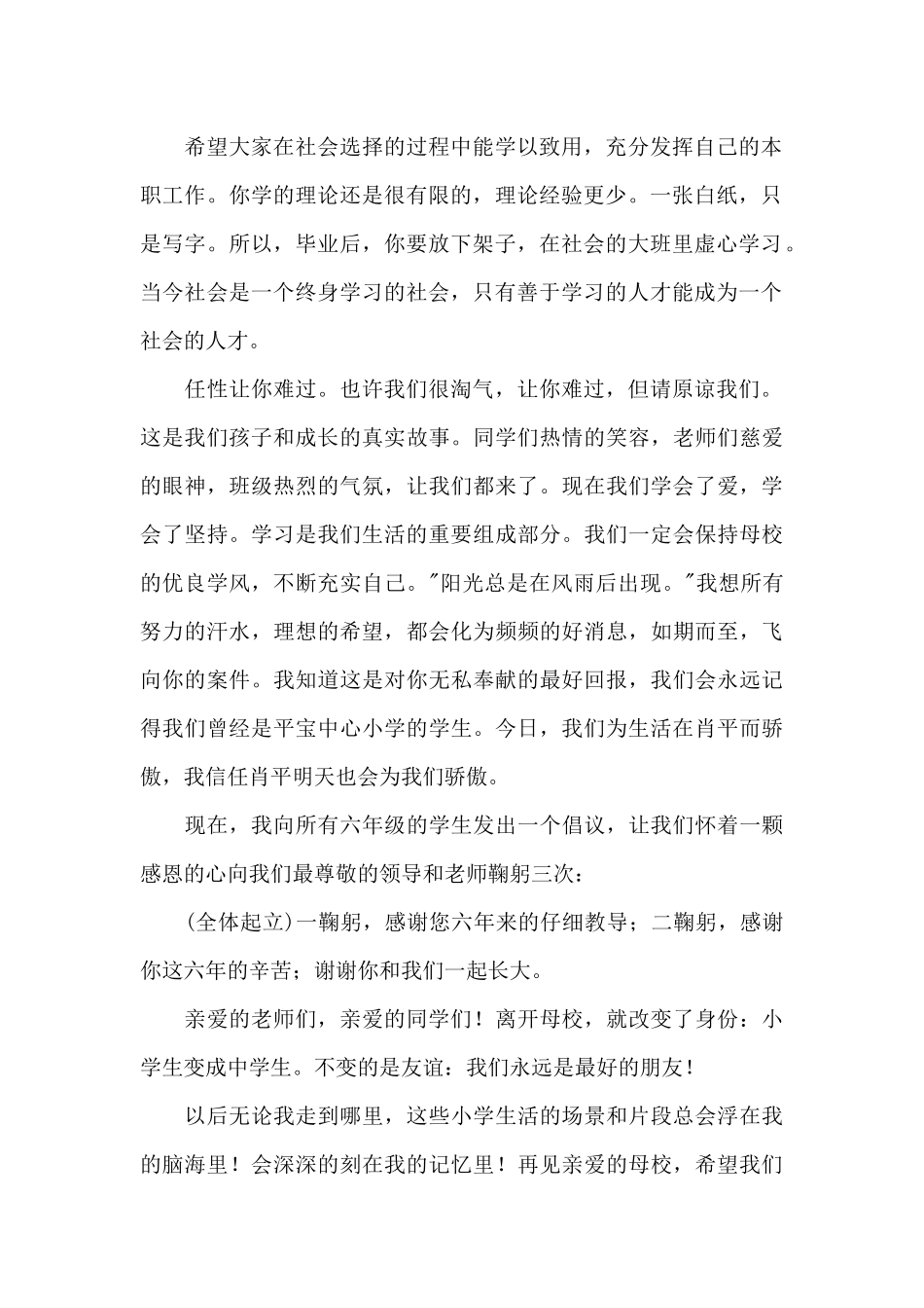 毕业生晚会领导致辞_第2页