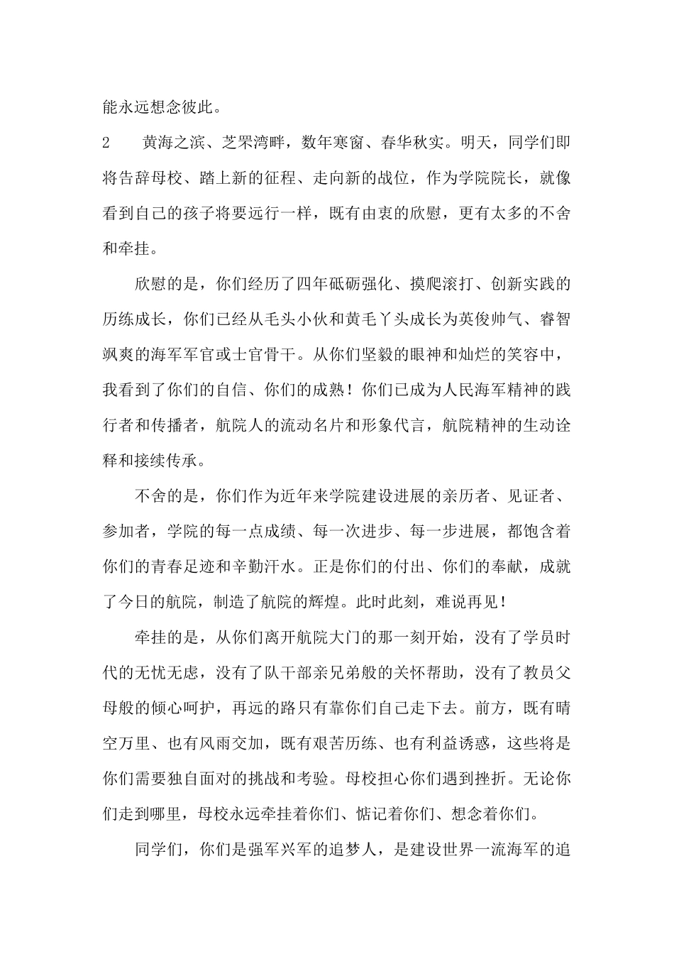 毕业生晚会领导致辞_第3页