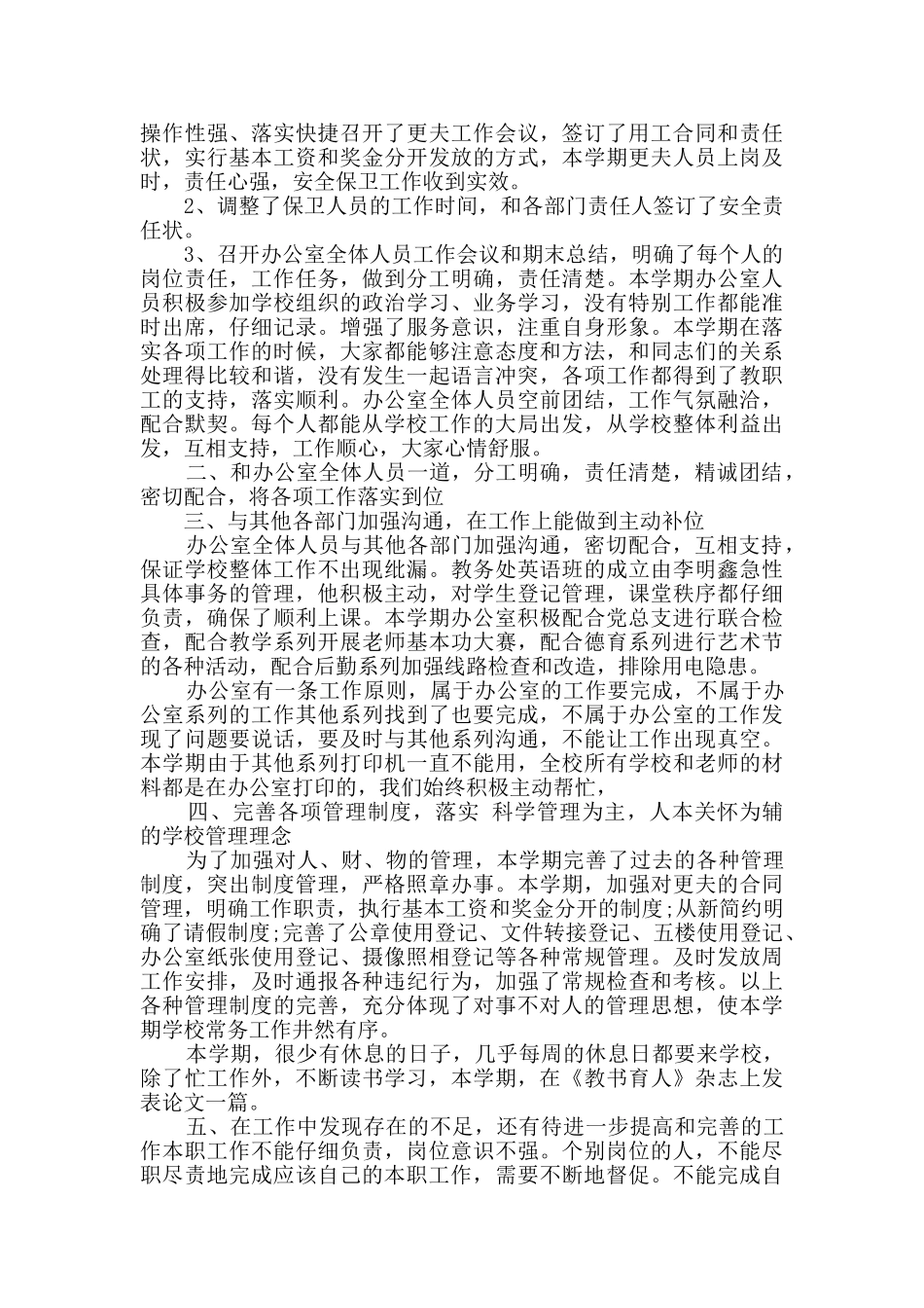 毕业生文员实习工作心得总结_第2页