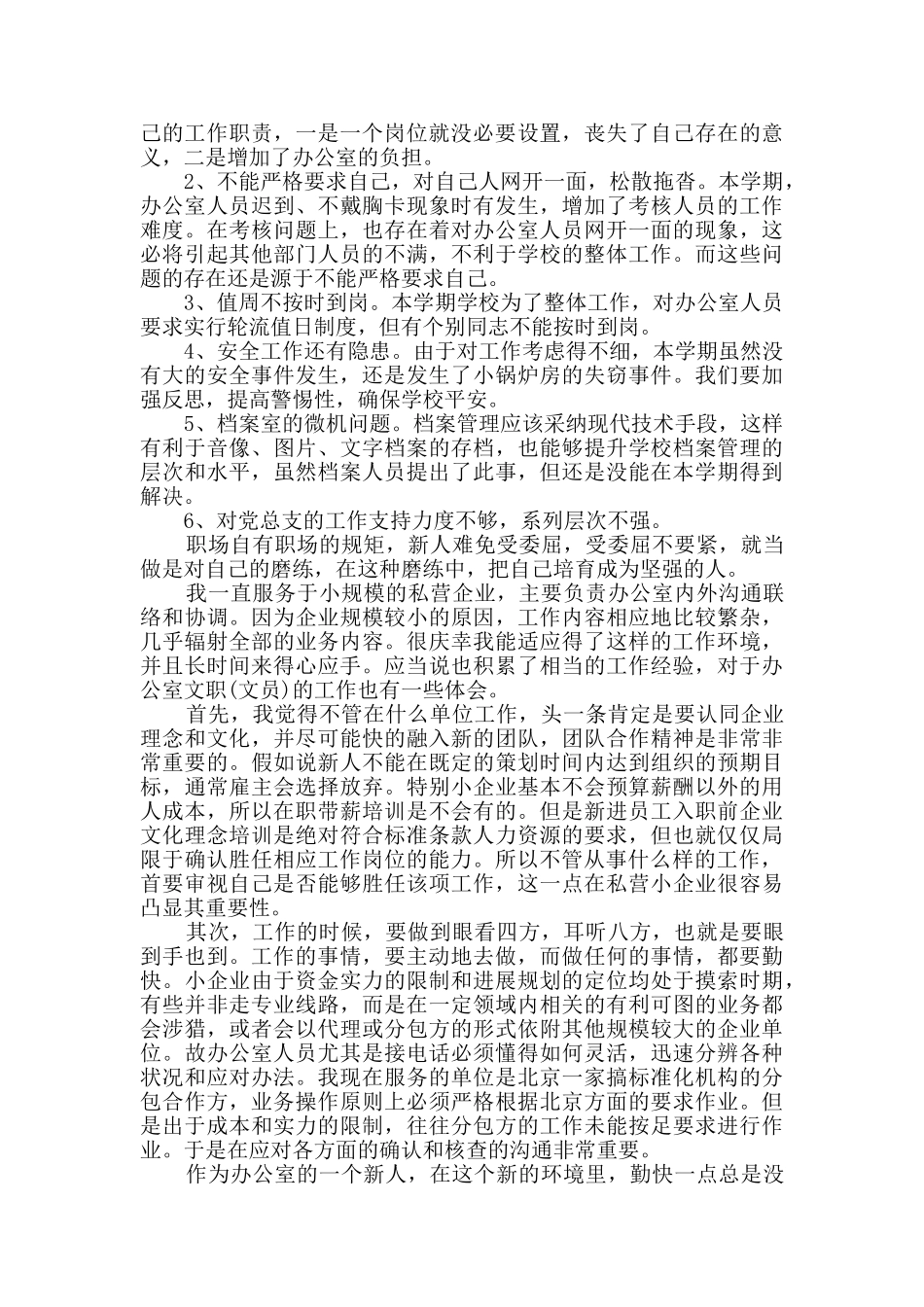 毕业生文员实习工作心得总结_第3页