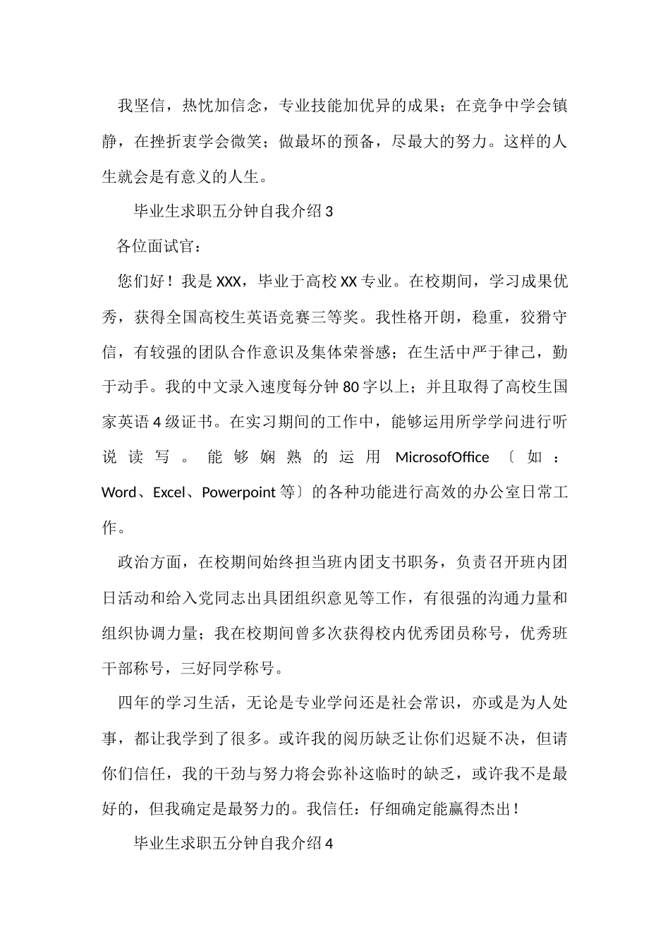 毕业生求职五分钟自我介绍（5篇）_第3页