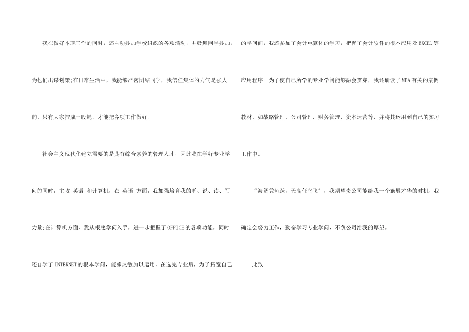 毕业生求职信7篇_第2页