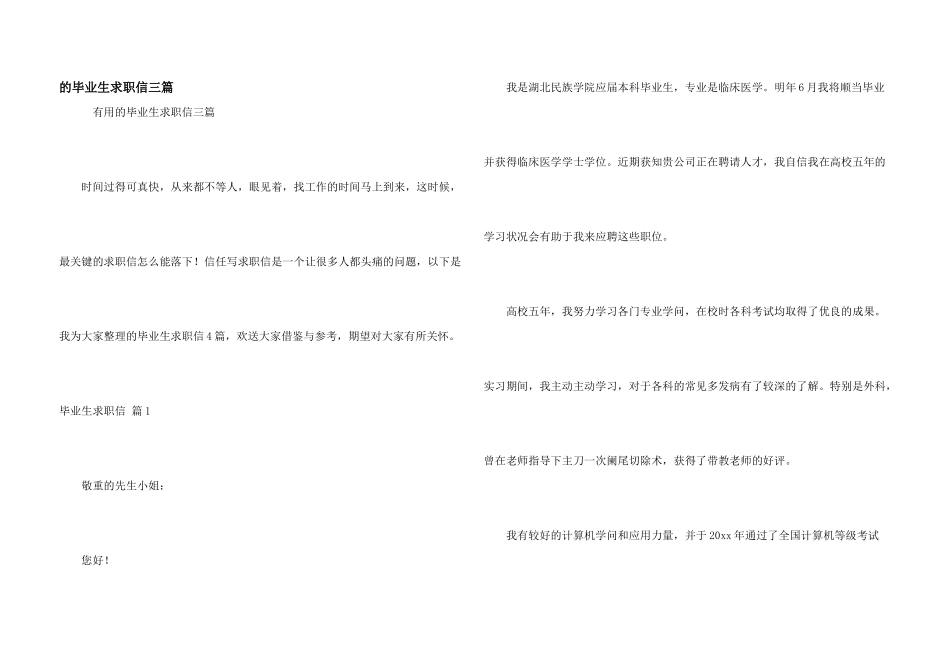 毕业生求职信三篇_第1页