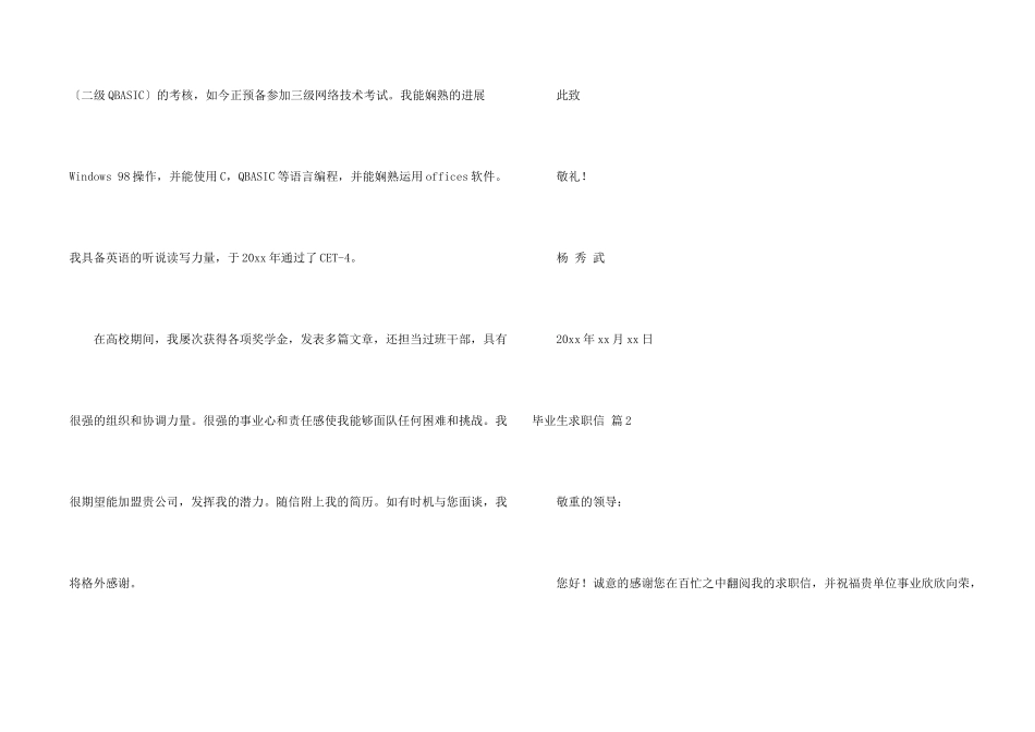 毕业生求职信三篇_第2页