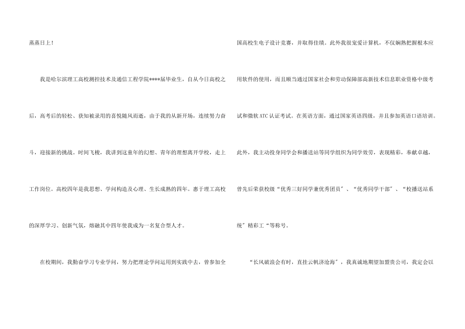 毕业生求职信三篇_第3页