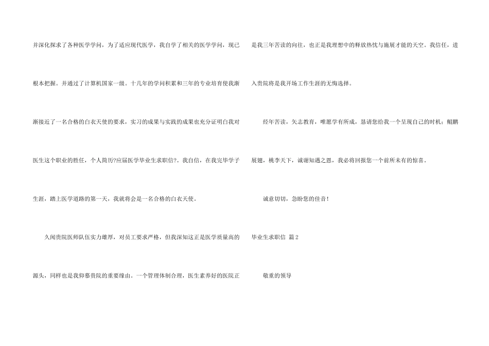 毕业生求职信模板六篇_第2页