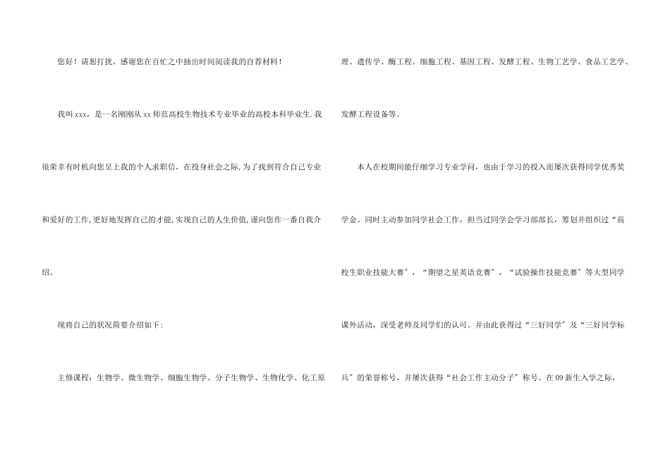毕业生求职信模板六篇_第3页