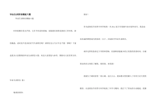 毕业生求职信模板六篇