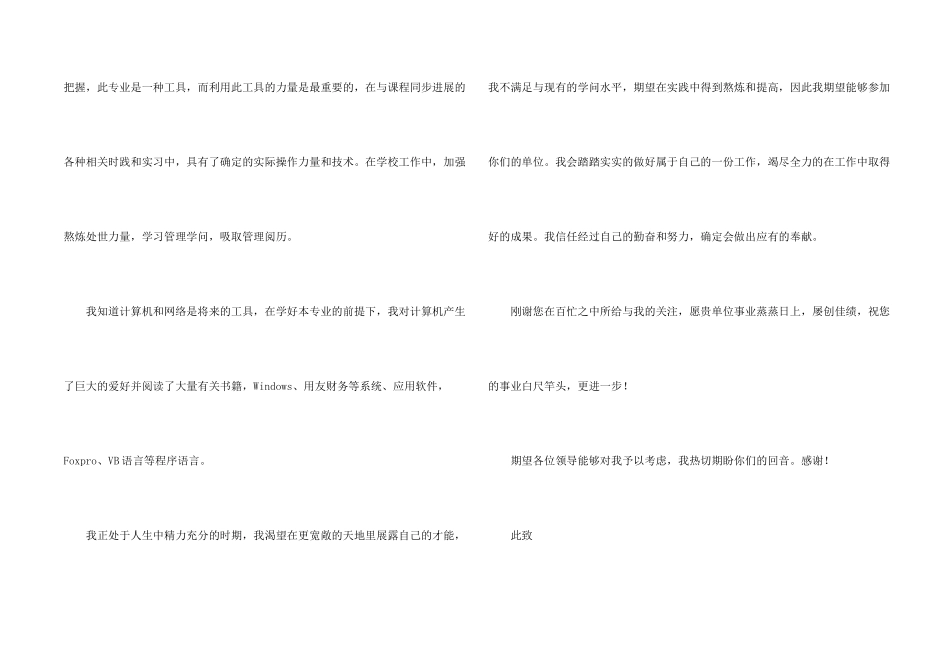 毕业生求职信汇编10篇_第2页