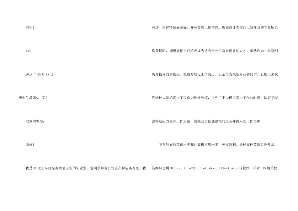 毕业生求职信汇编10篇_第3页