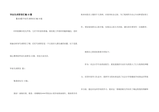 毕业生求职信汇编10篇