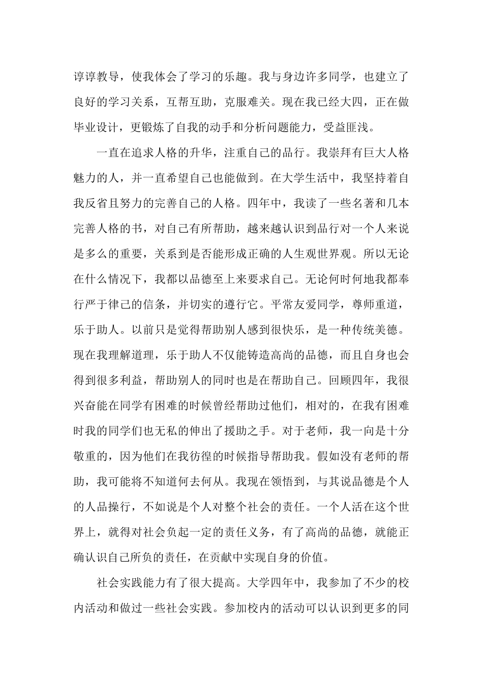 毕业生本人自我鉴定优秀范本_第2页